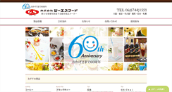 Desktop Screenshot of gsfood.co.jp